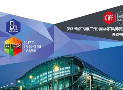 品質(zhì) + 品牌 我在 = 你來 ！森源家具3.28日廣州國際家具博覽會邀請函
