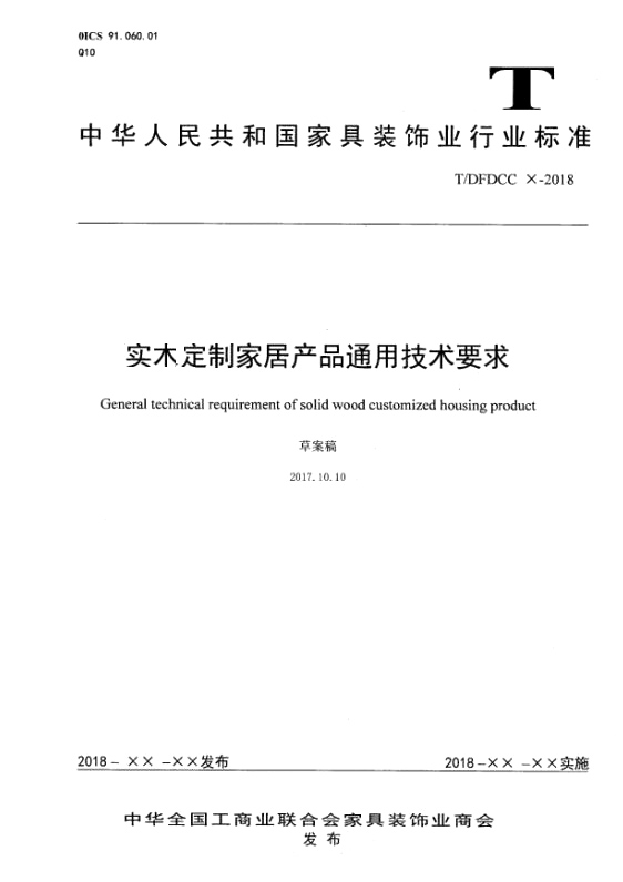 源于標(biāo)準(zhǔn)而高于標(biāo)準(zhǔn)，森源參編《全屋實(shí)木定制家居產(chǎn)品標(biāo)準(zhǔn)》
